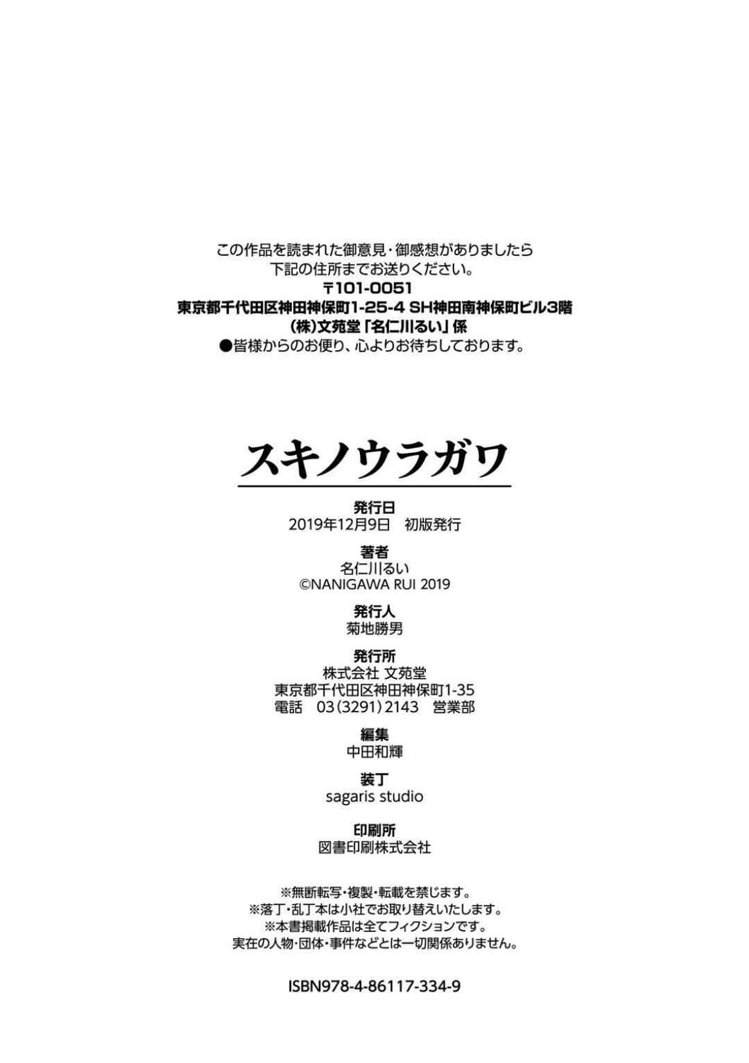 [名仁川るい]スキノウラガワ[無修正][名仁川るい]スキノウラガワ[無修正]