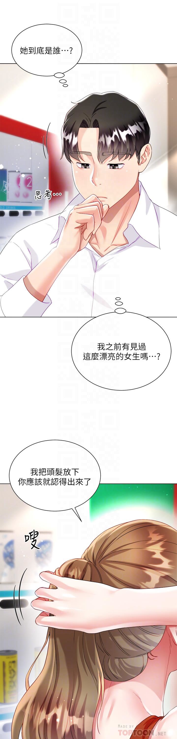 大嫂的裙子第26話-讓我開心的方法