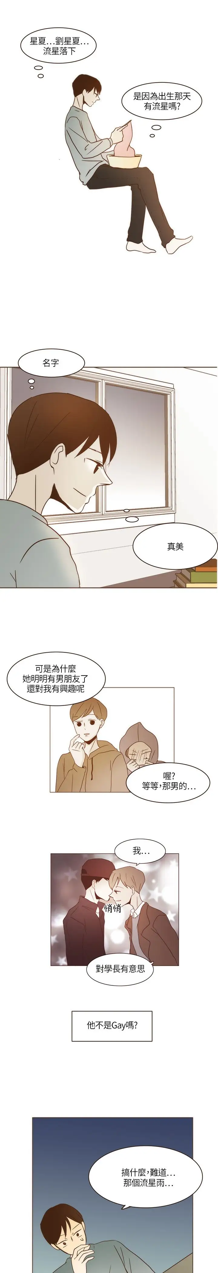 无法阻挡的Gay第5话