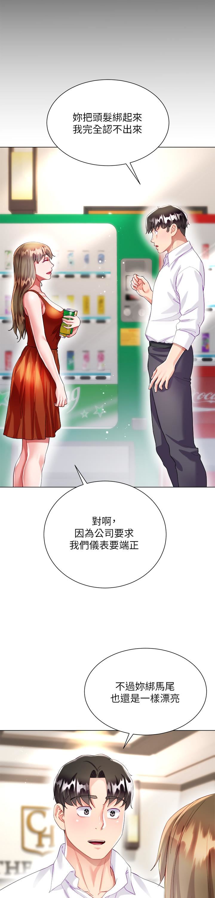 大嫂的裙子第26話-讓我開心的方法