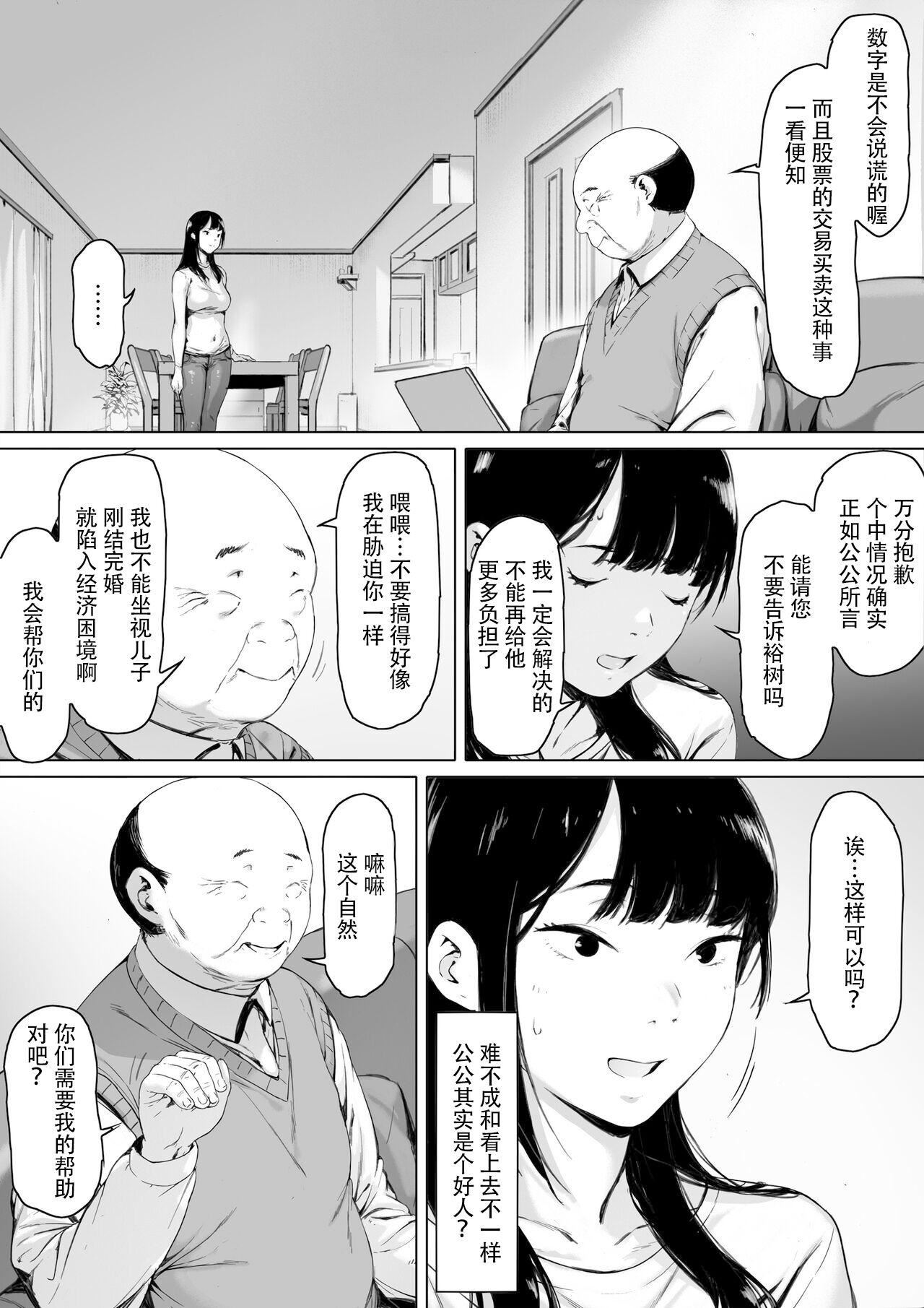 [森田式]義父と同居することになった[中國翻訳][森田式]義父と同居することになった[中國翻訳]