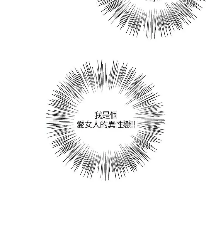无法阻挡的Gay第6话
