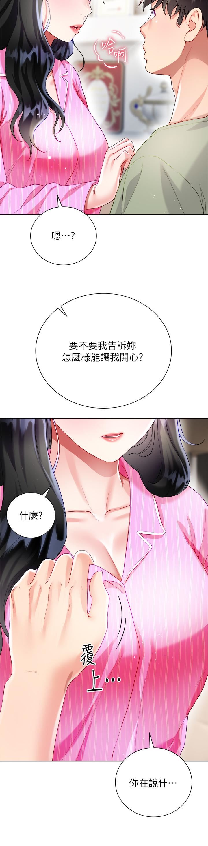 大嫂的裙子第26話-讓我開心的方法