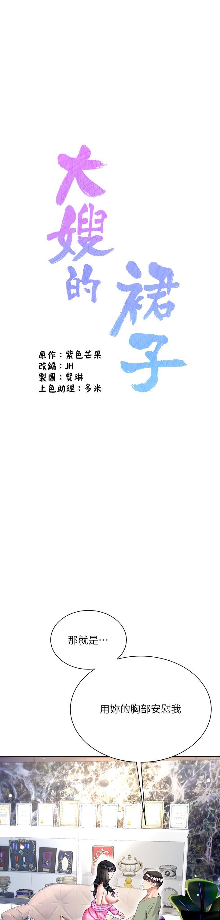 大嫂的裙子第27话-用妳的身体抚慰我吧