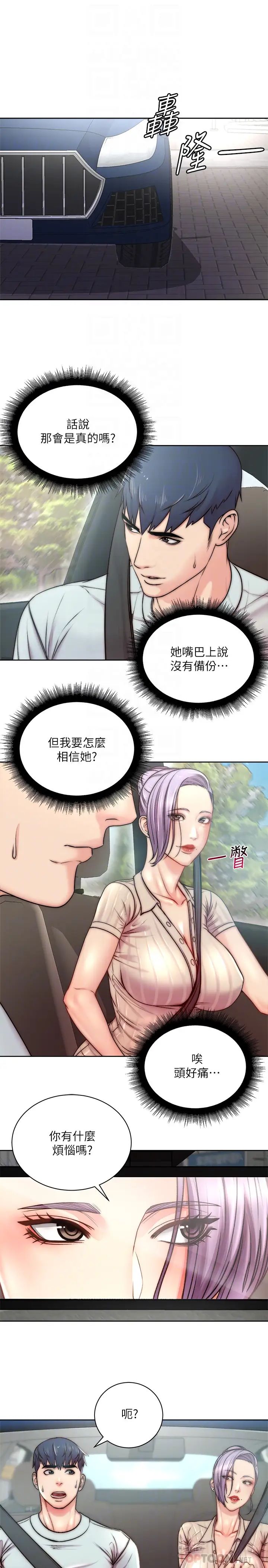 超市的漂亮姐姐第68話-掙脫不了教授的手