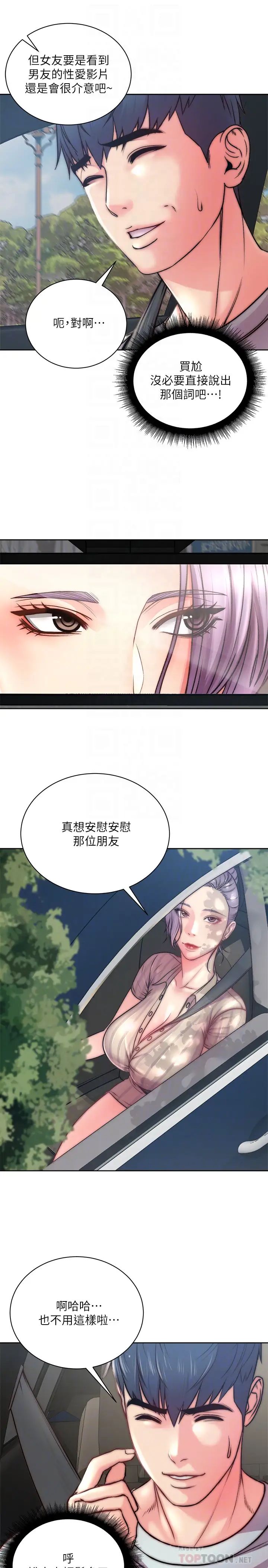 超市的漂亮姐姐第68話-掙脫不了教授的手