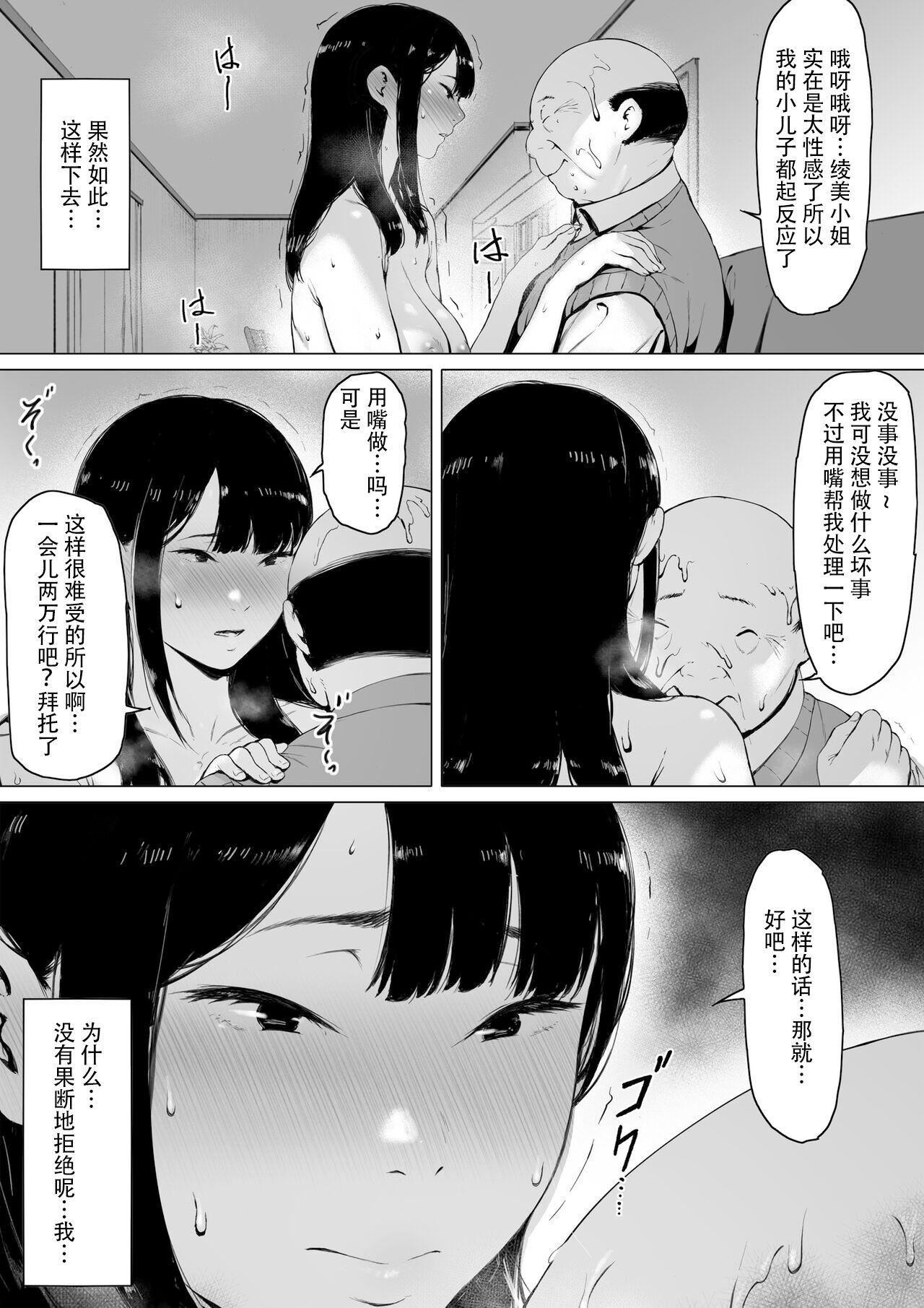 [森田式]義父と同居することになった[中國翻訳][森田式]義父と同居することになった[中國翻訳]