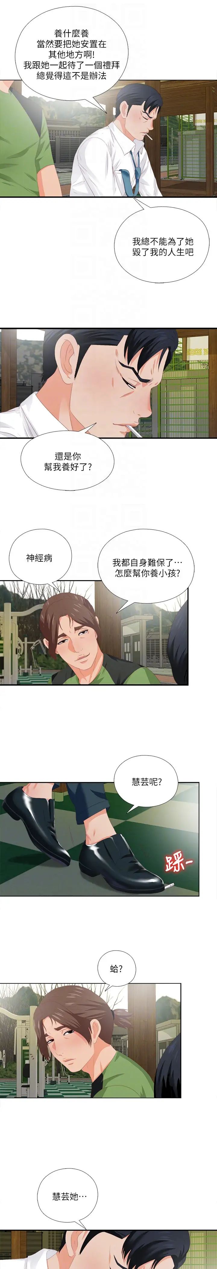 爱徒第9话-椅子上有恩洁的痕迹…
