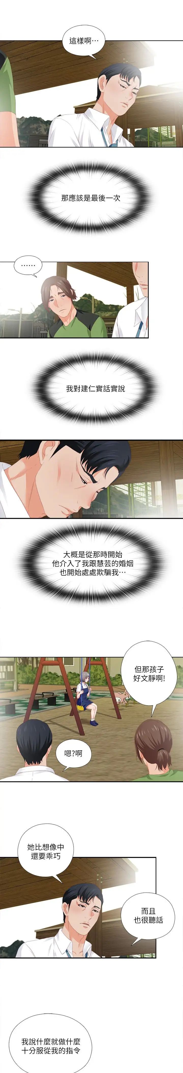 愛徒第9話-椅子上有恩潔的痕跡…