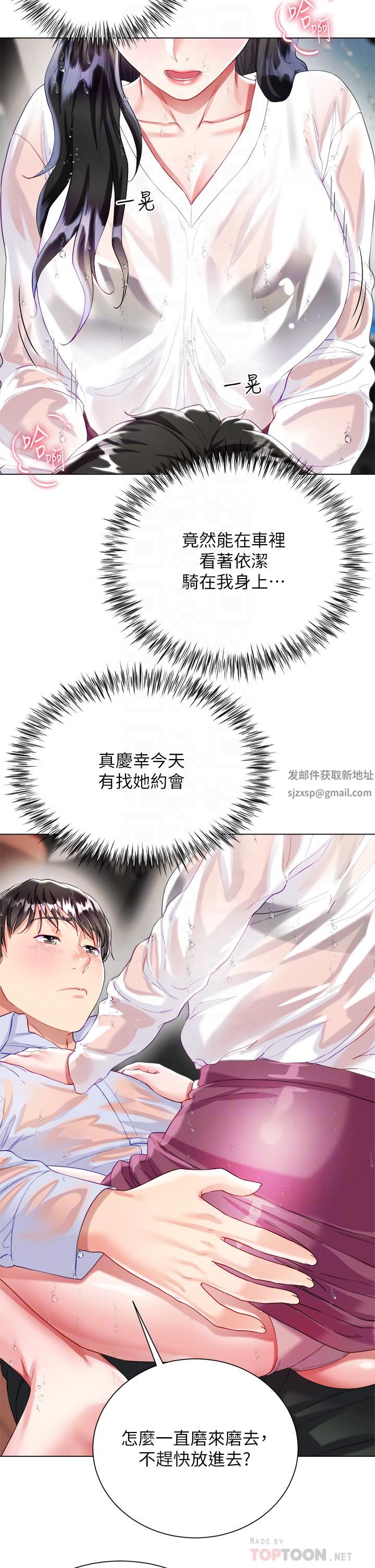 《大嫂的裙子》第28话-与大嫂的激烈车战!