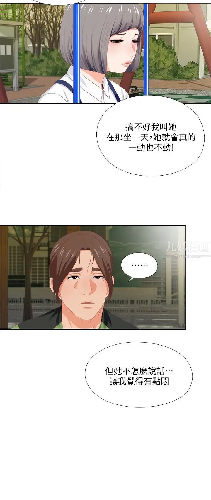 愛徒第9話-椅子上有恩潔的痕跡…