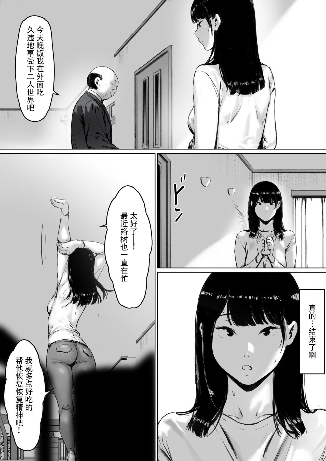 [森田式]義父と同居することになった[中國翻訳][森田式]義父と同居することになった[中國翻訳]