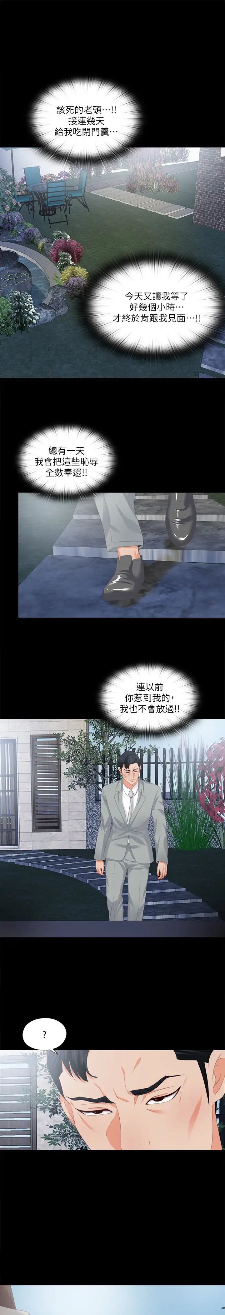 愛徒第10話-老師該不會對著我坐過的椅子…