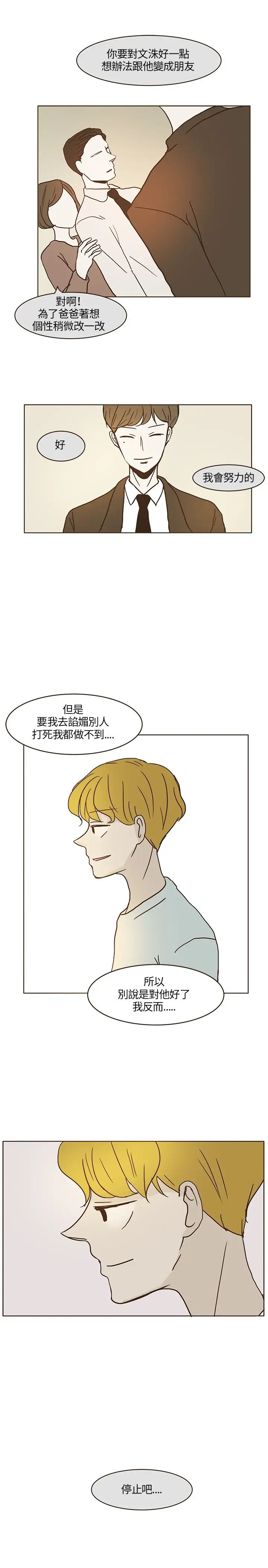 无法阻挡的Gay第9话