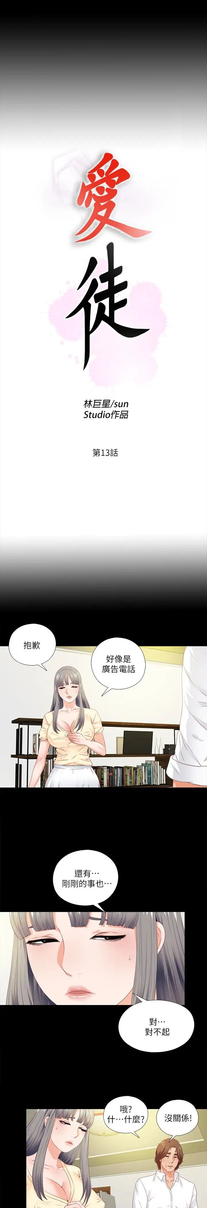 爱徒第13话-被恩洁撞见变态行为