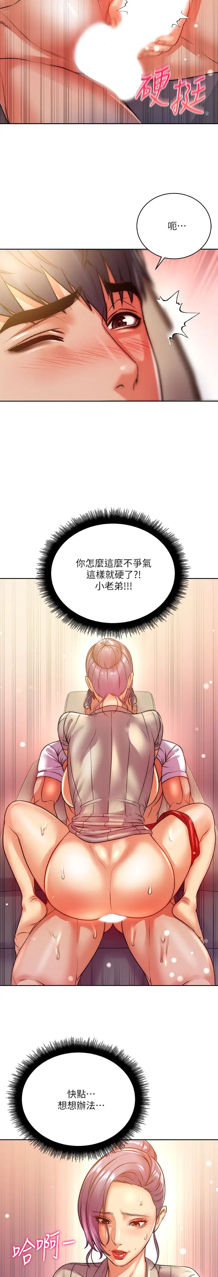 超市的漂亮姐姐第72话-教授，想不想玩捆绑play?