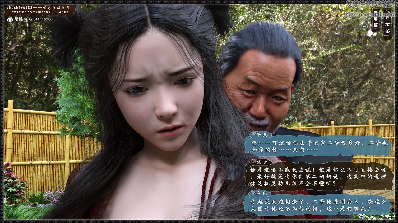 [3D]風月寶鑒第01話