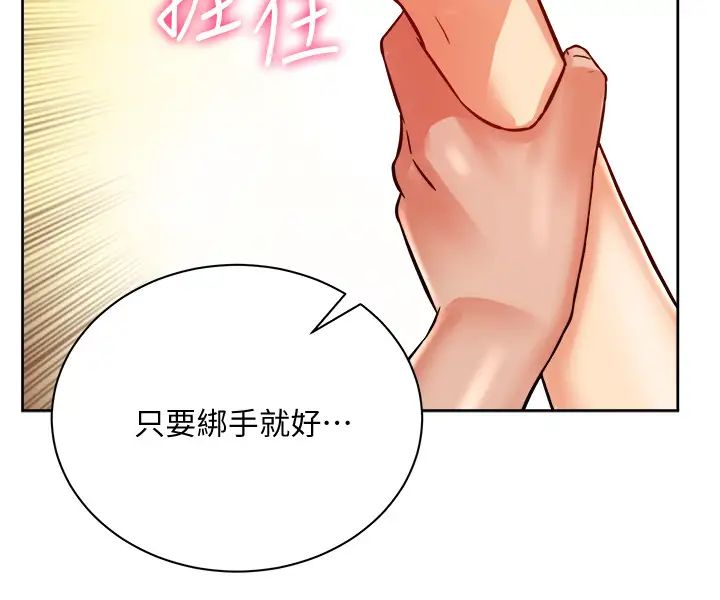 超市的漂亮姐姐第72話-教授，想不想玩綑綁play?