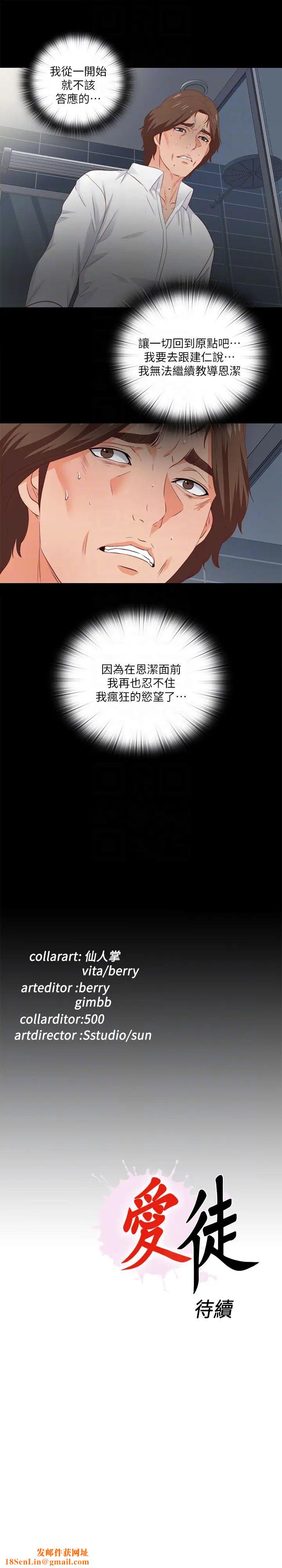 爱徒第13话-被恩洁撞见变态行为