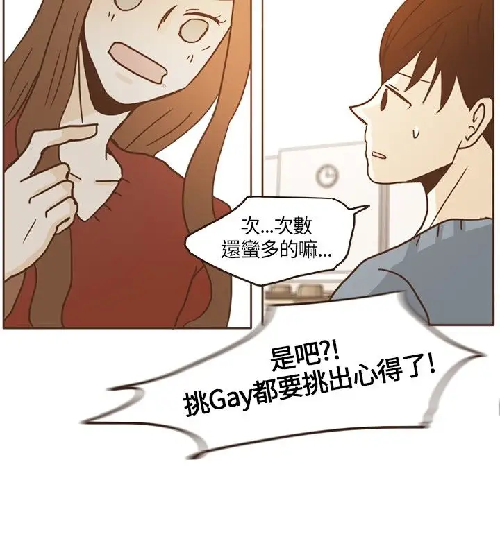 无法阻挡的Gay第13话
