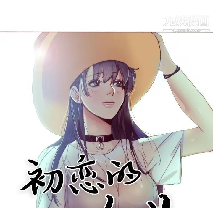 初恋的女儿第1话