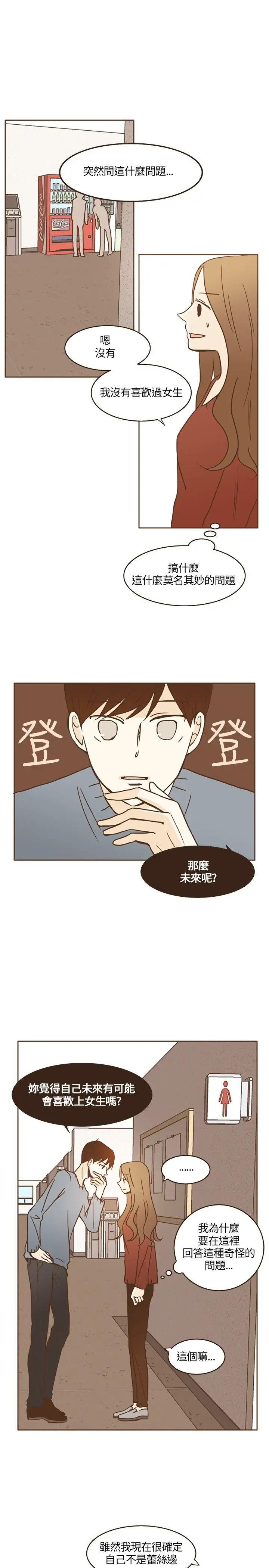 无法阻挡的Gay第14话