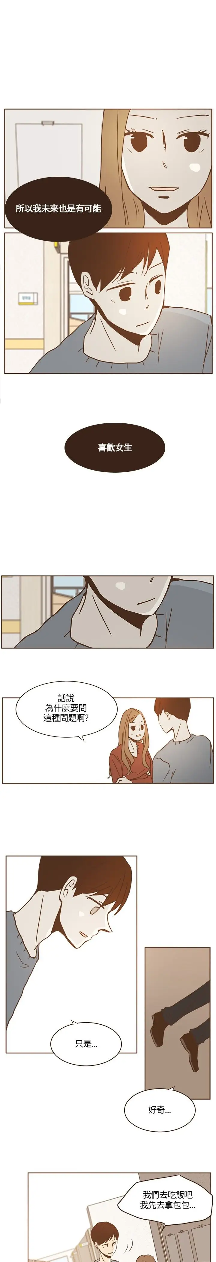 无法阻挡的Gay第14话