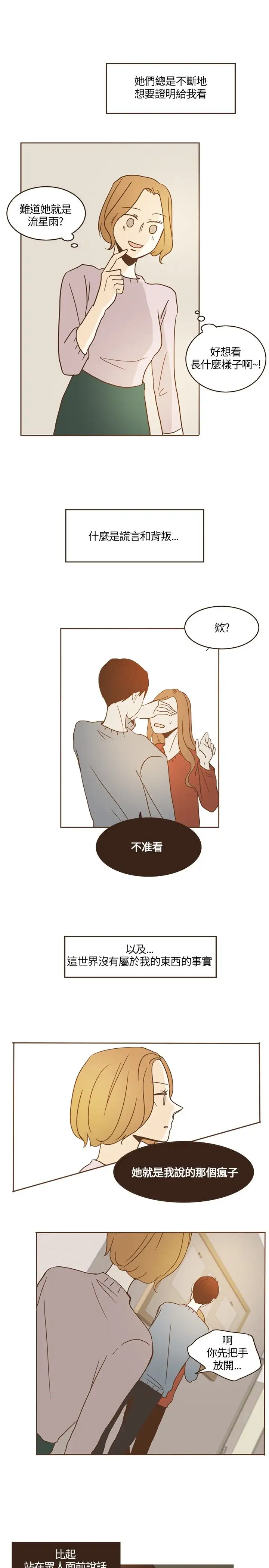 无法阻挡的Gay第14话