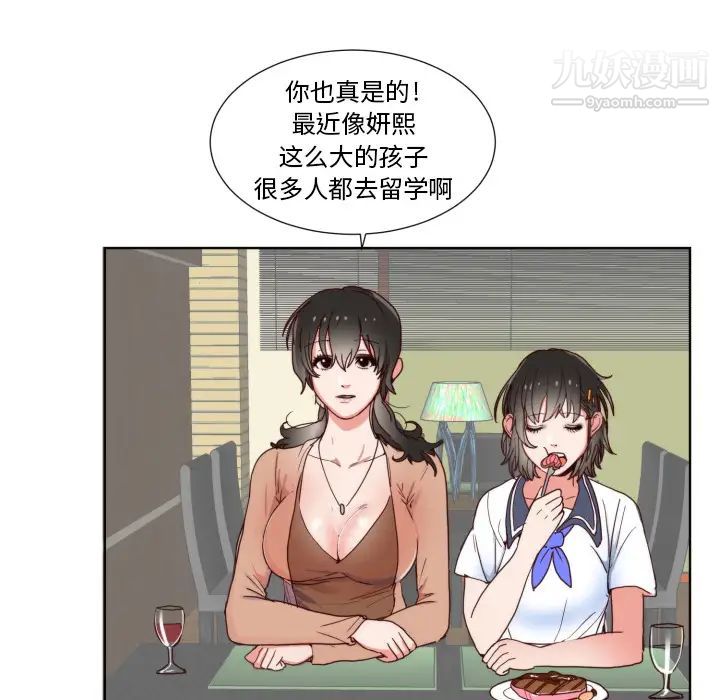 初恋的女儿第1话