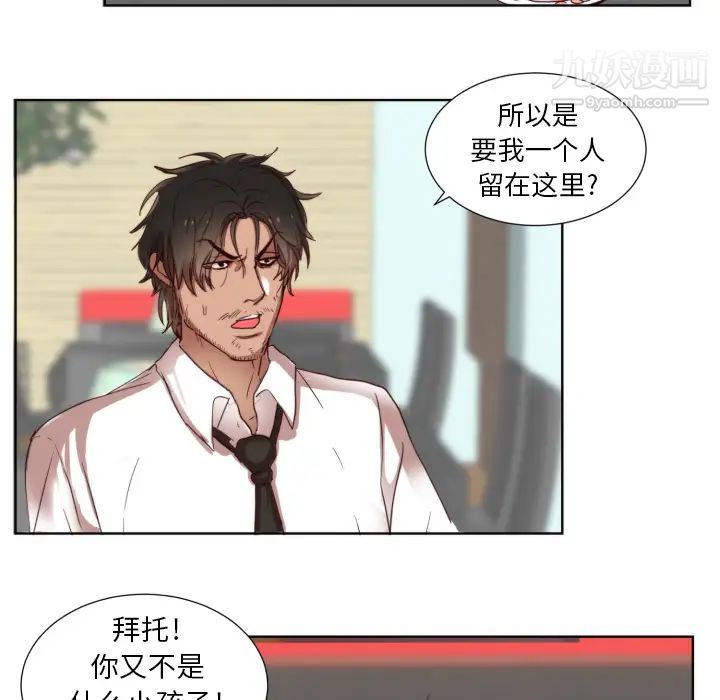 初恋的女儿第1话