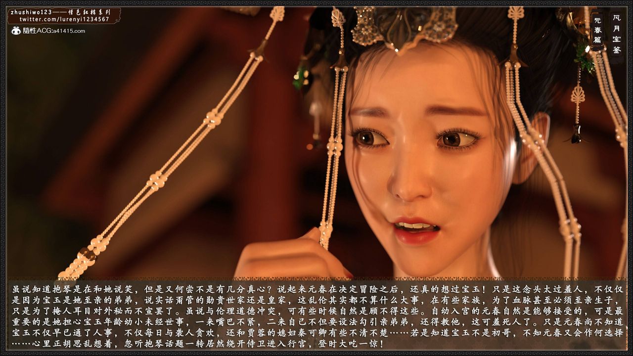 [3D]風月寶鑒第01話