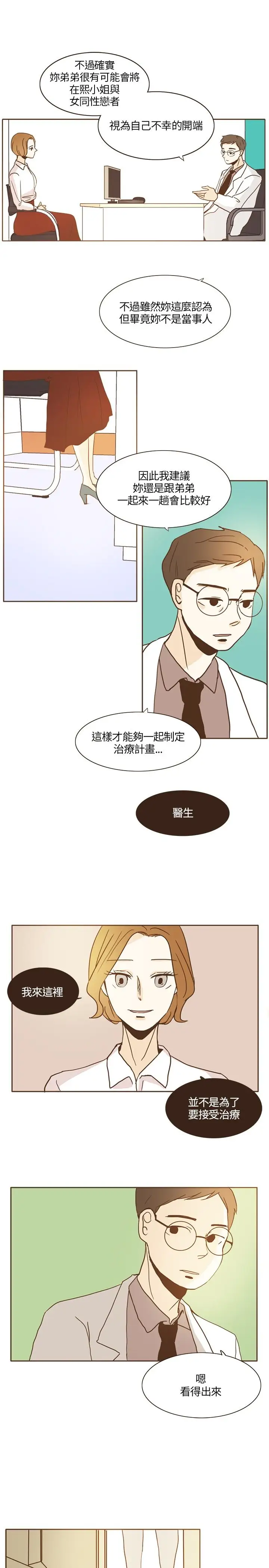 无法阻挡的Gay第15话