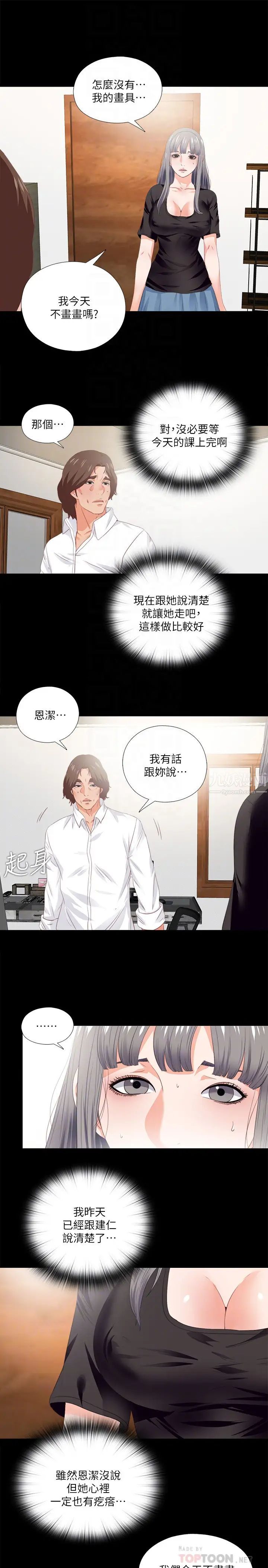 爱徒第16话-恩洁大胆的要求