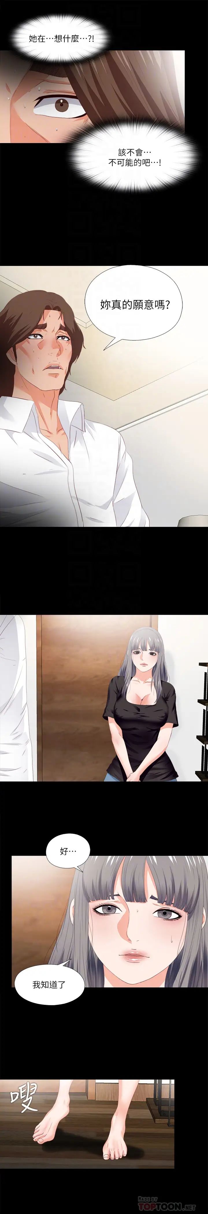愛徒第16話-恩潔大膽的要求