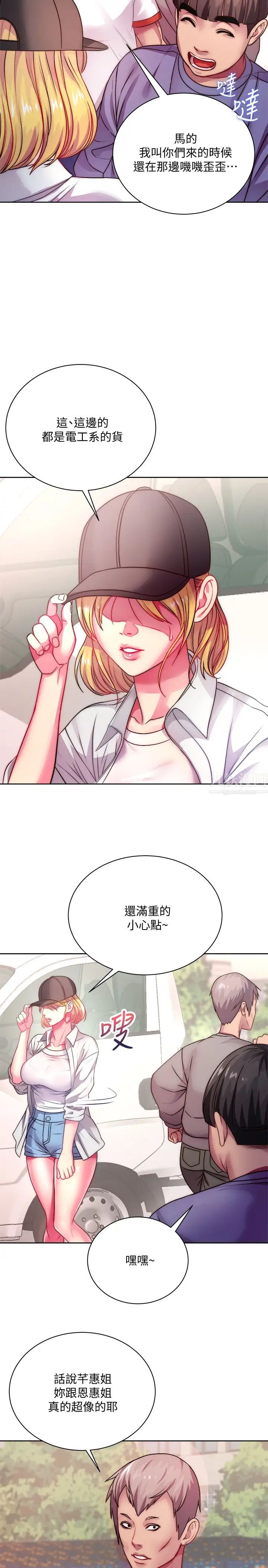 《超市的漂亮姐姐》第76话-激烈的cosplay之争