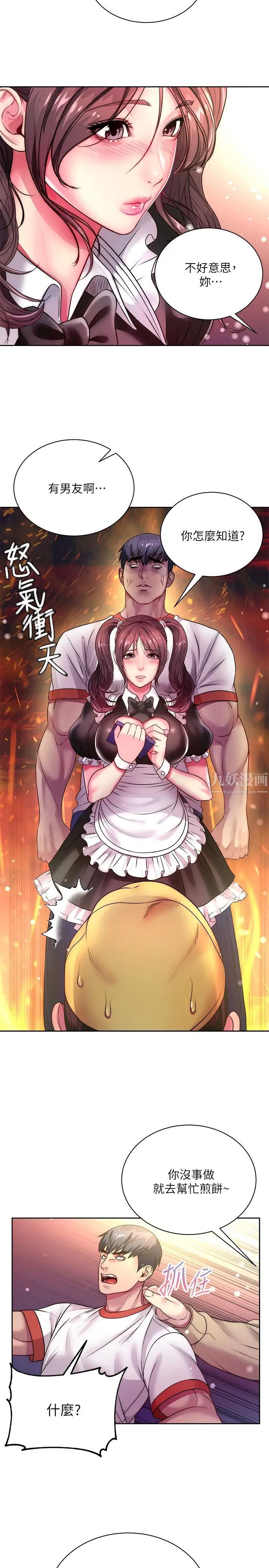 超市的漂亮姐姐第76話-激烈的cosplay之爭