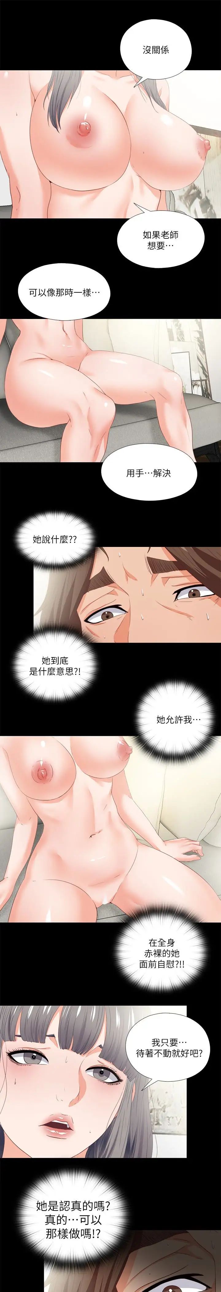 愛徒第18話-老師，我來幫你