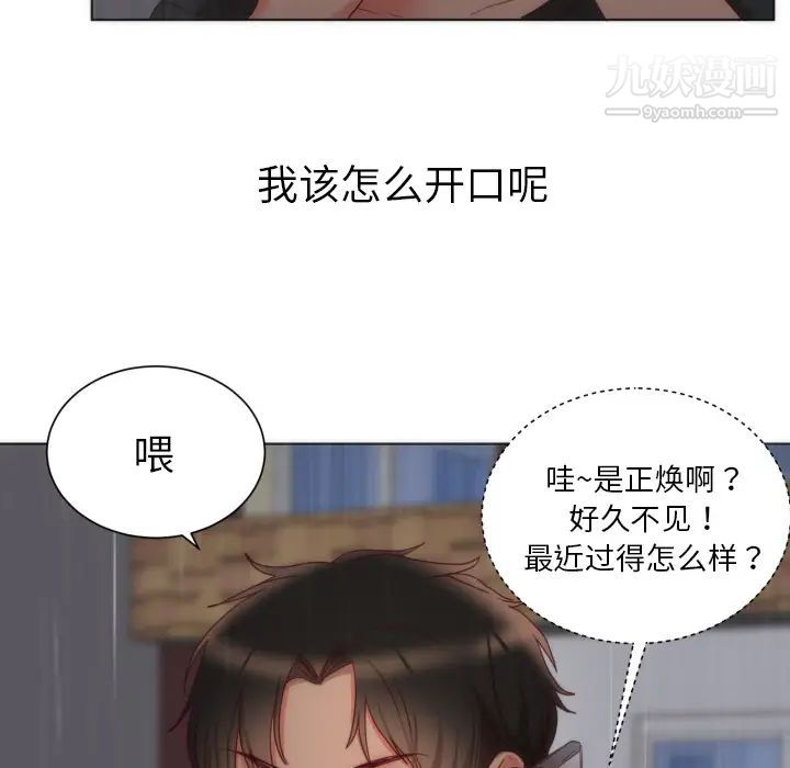 初恋的女儿第2话