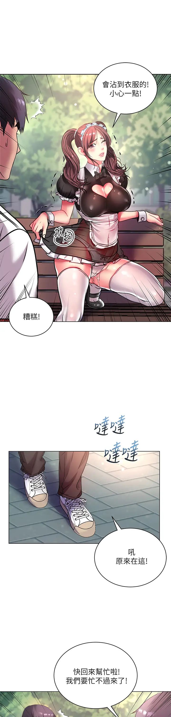 超市的漂亮姐姐第78话-挑衅主人的女仆