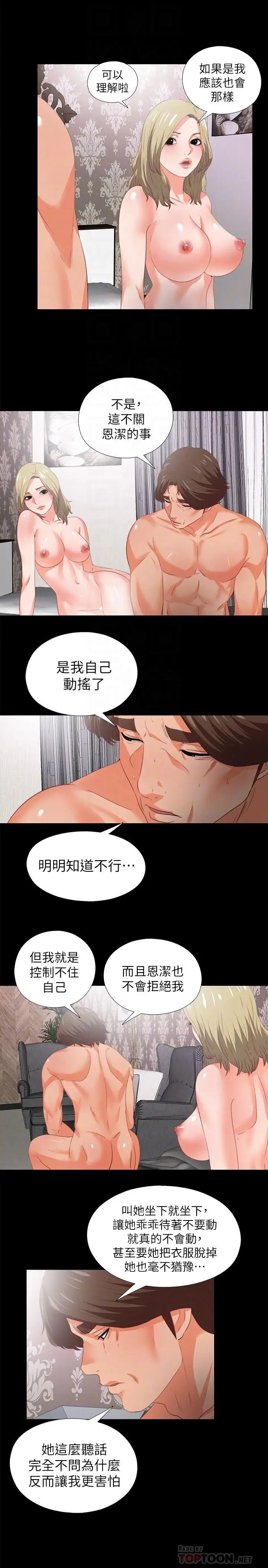 爱徒第22话-全部吞下去
