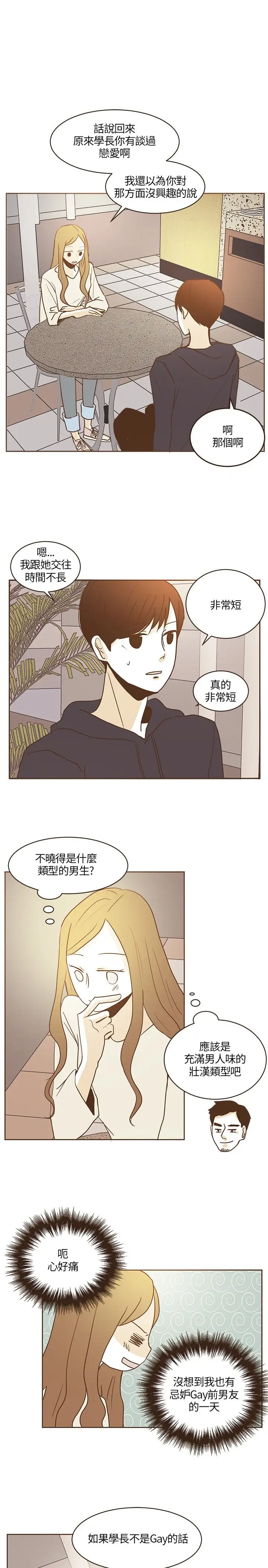 无法阻挡的Gay第21话