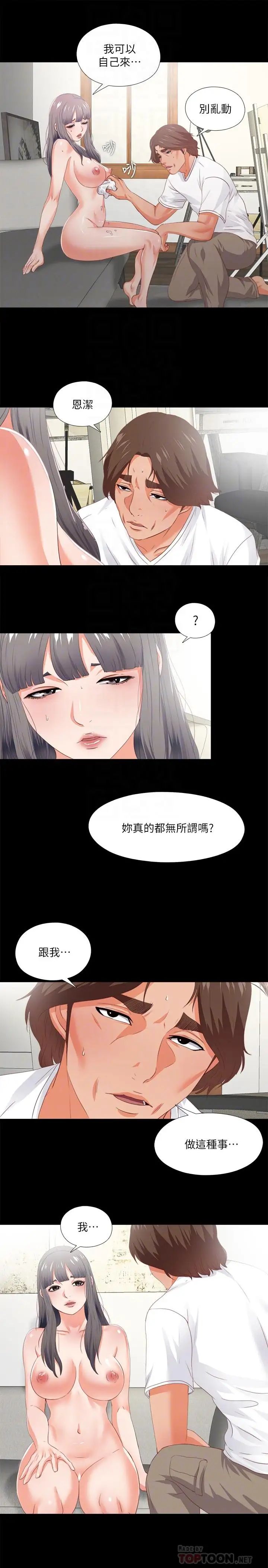 爱徒第23话-只要老师喜欢，我什么都愿意做