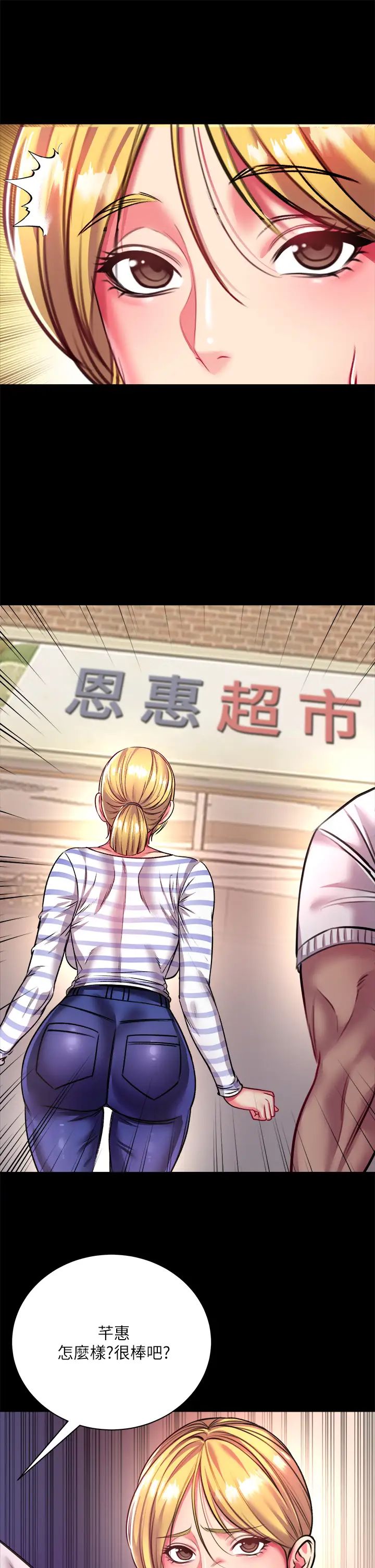 超市的漂亮姐姐第80話-我跟林恩惠誰讓你更爽?