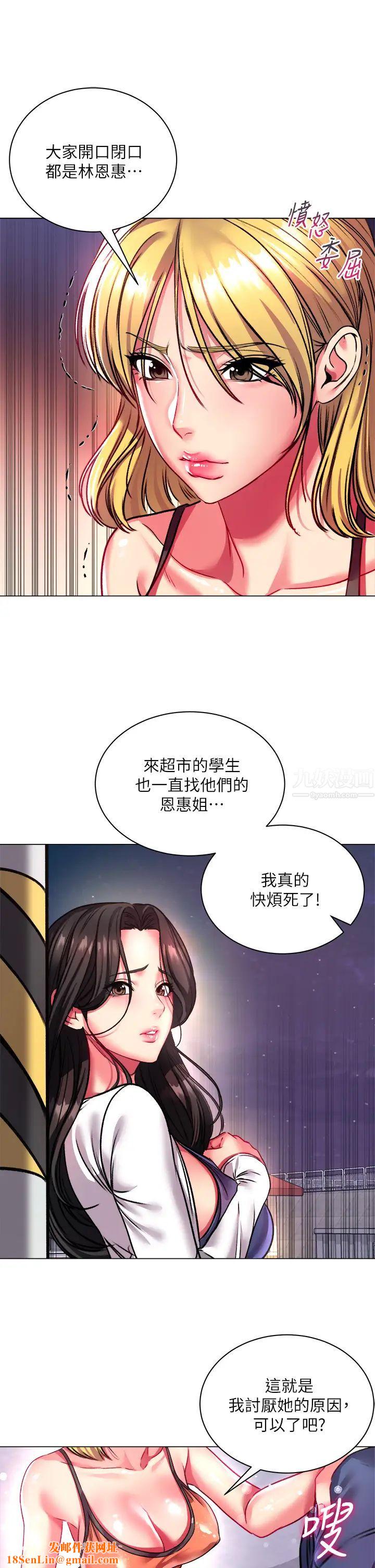 超市的漂亮姐姐第80話-我跟林恩惠誰讓你更爽?