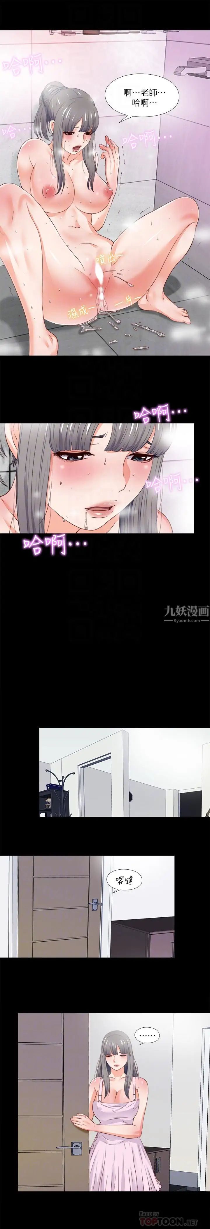 爱徒第26话-对老师的爱抚念念不忘