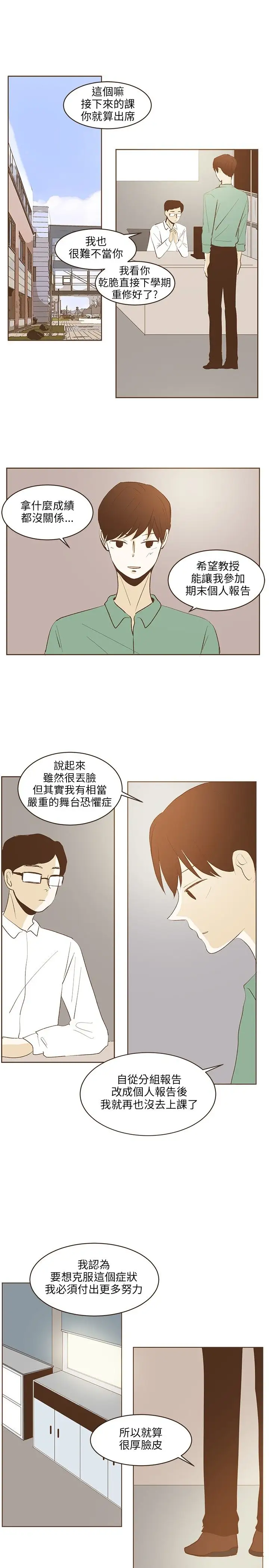 无法阻挡的Gay第26话