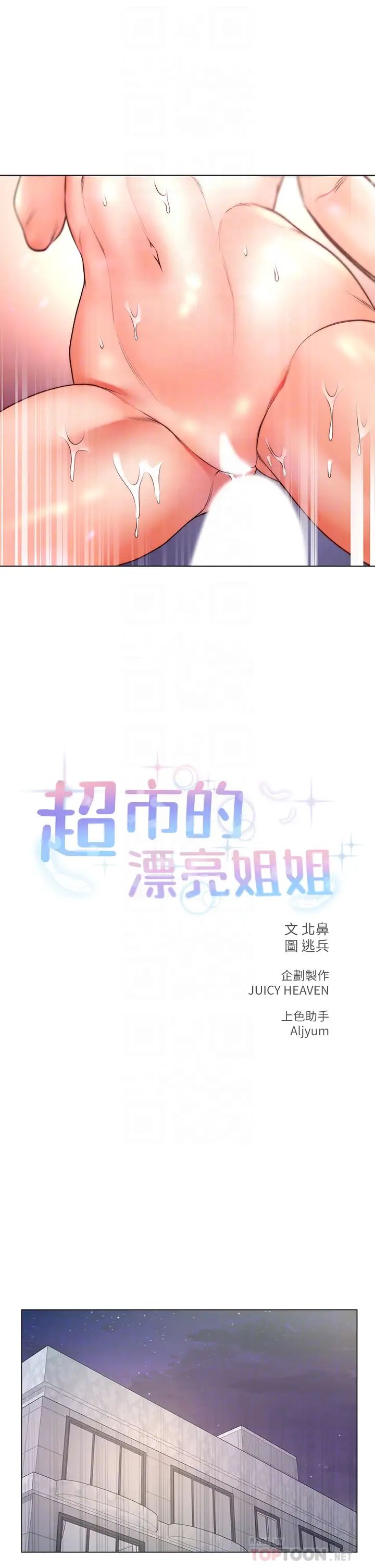 超市的漂亮姐姐第83話-與姐姐久違的激戰