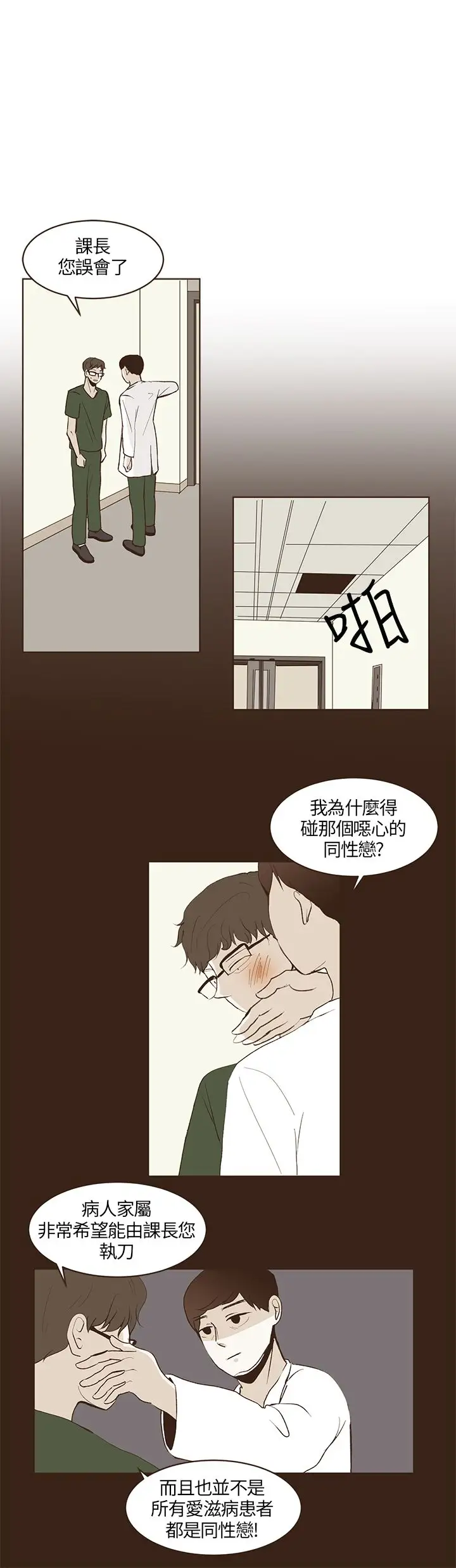 无法阻挡的Gay第27话