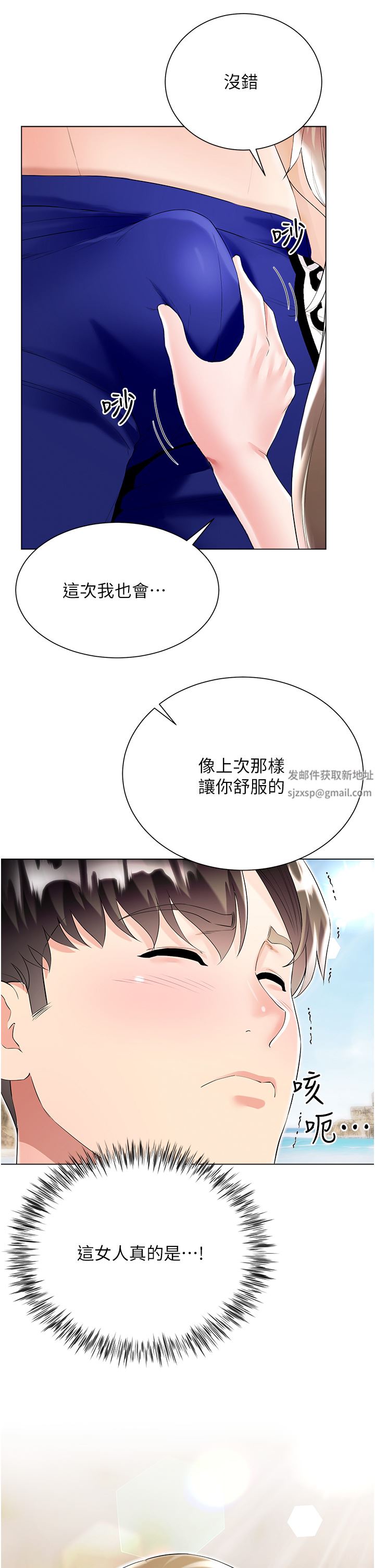 《大嫂的裙子》第38话-与建文的海滩野战!