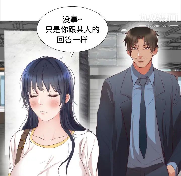 初恋的女儿第5话